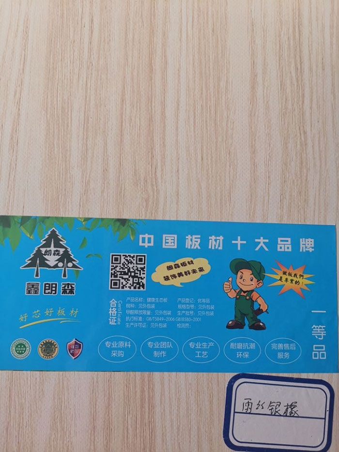 生态板