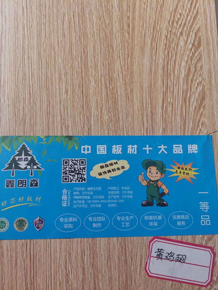 生态板