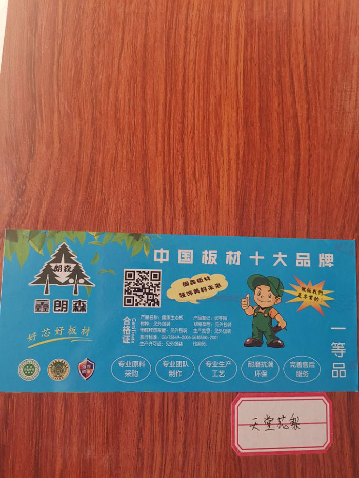 生态板
