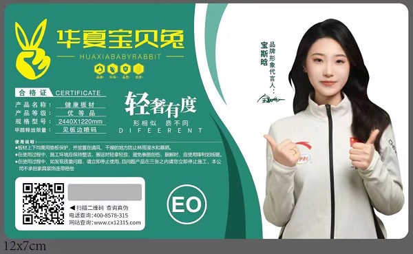 华夏宝贝兔合格证